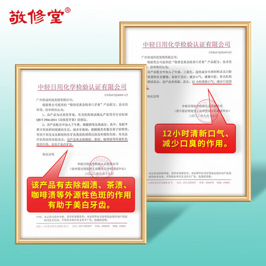敬修堂白云山敬修堂黄金版香口牙膏亮白清新口气持久清新按压式牛黄 1瓶150g香口牙膏 150g 1支*