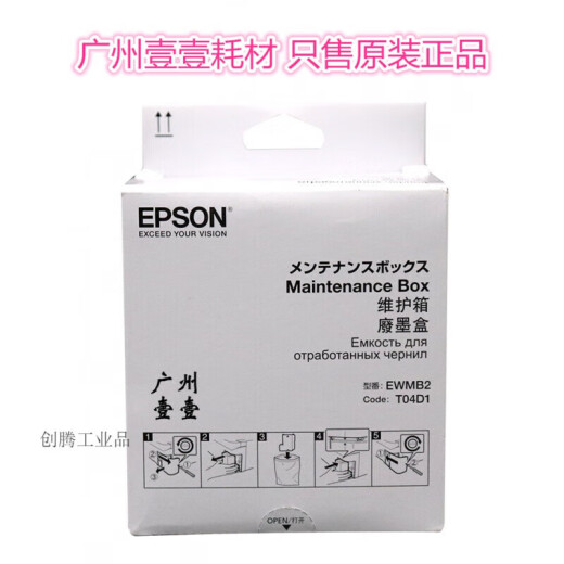 原装T04D1维护箱L6168 6178 6198 6176 66 2148废墨仓 原装  T04D 1 维护箱