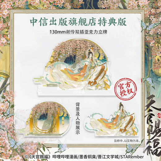 天官赐福壹贰叁肆伍12345 漫画实体书 墨香铜臭著 STARember绘 中信旗舰店特典版  中信出版社图书 天官赐福 伍