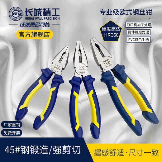Great Wall pliers household pliers electrician's hand pliers multi-functional wire cutters to cut 7-inch steel wire 211567
