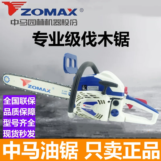 ZOMAX original Zhongma chain saw high-power professional grade gasoline saw imported configuration easy to start fuel-saving household logging chain saw Zhongma 5566-18 inch with 2 chains 1 guide plate + luxury gift