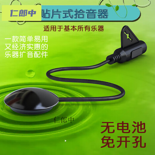 韩琴侠通用拾音器古典吉他尤克里里古筝中阮琵琶大小提琴免开孔扩音配件 SC20双拾音