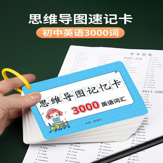 贝智鹿初中速记3000英语单词卡片思维导图中考核心高频词汇英文便携手卡 复合词1278词+收纳箱