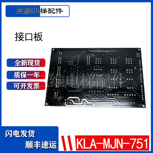 Huili Dekangli elevator accessories interface board plug-in board KLA-MJN-751/756(C) (B) Main control cabinet interface board KLA-MJN-756 Zhongtong [one-year warranty]