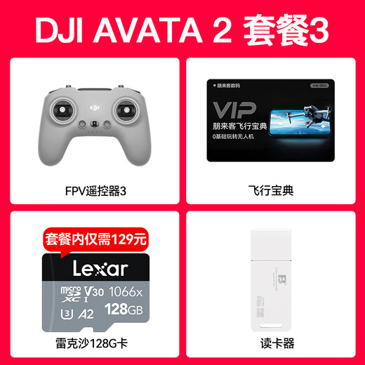 大疆（DJI）AVATA 2 沉浸式穿越无人机 高清专业航拍器智能飞行眼镜体感遥控飞机大疆无人机 Avata 2 三电套装【赠配件礼包】 套餐三：128G高速卡+读卡器+FPV遥控器3
