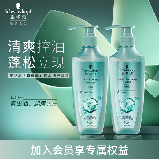 Kit de lavado de fuente de control de aceite Schwarzkopf 400 ml + hidratación de 400 ml (botella de autodisciplina, control de aceite a largo plazo, eliminación de aceite y eliminación de caspa)