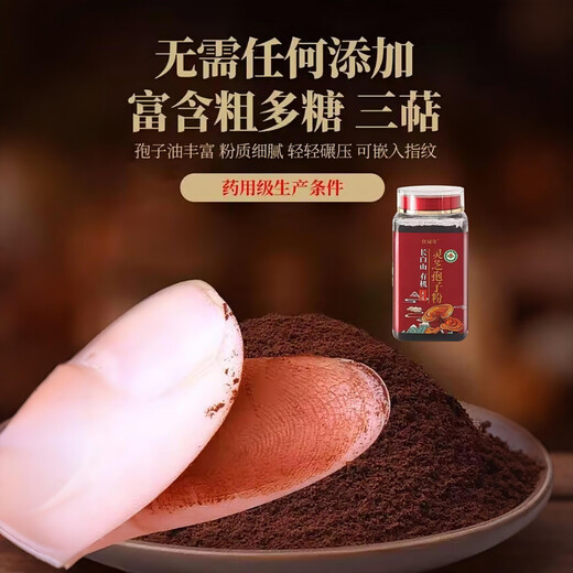 长白山多糖孢子粉护肝抗氧化改善睡眠增强免疫力长白山有机灵芝孢子粉 两罐500g