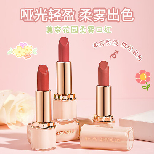 玛可安迪莫奈花园柔雾口红哑光不沾杯不显唇纹丝滑轻薄空气感口红 MK686-04#游离茶棕