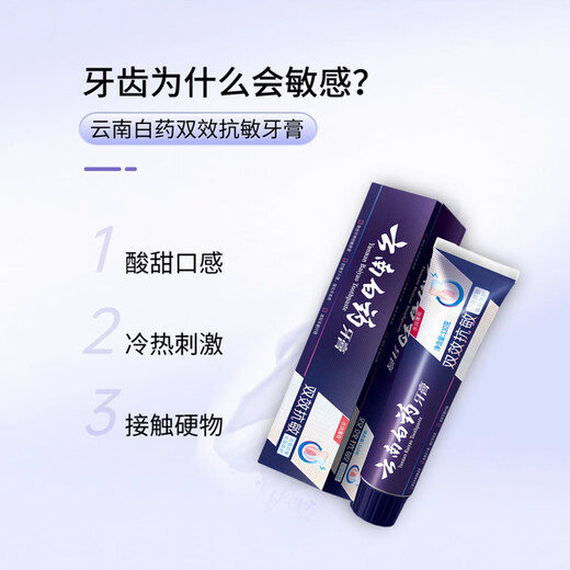 云南白药云南白药护龈抗敏牙膏原双效抗敏清新口气清洁口腔缓解牙本质敏感 150g护龈抗敏6支(原双效抗敏)