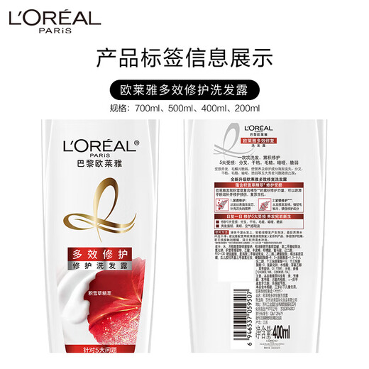 L'Oreal (LOREAL) Multi-Effect Repair Shampoo Silicone-free Oil Repair Hair Split Dry Frigid Dull and Fragile Shampoo Multi-Effect Shampoo 500ml (October 25)