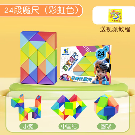魔尺48段72段彩虹百变魔尺儿童折叠变形魔方魔蛇玩具 彩虹色【72段】