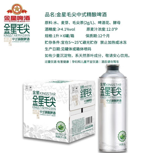 金星金星啤酒精酿信阳毛尖中式精酿啤酒 1L茉莉花茶啤酒冰糖葫芦啤酒 精酿信阳毛尖啤酒 1L 6罐 整箱装