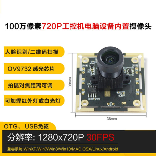 正鑫远 100万像素720P摄像头模组电脑安卓设备OV9732 USB免驱模块160°有畸变广角/手动调焦（1个）