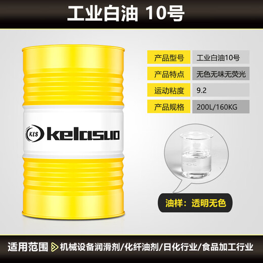 Industrial White Oil No. 5 No. 10 #15 No. 26 Food Grade White Mineral Oil Machinery Lubricating Oil Sewing Machine Paraffin Mixing White Oil Industrial White Oil No. 10 200L