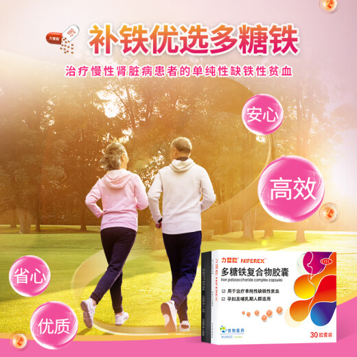 力蜚能 多糖铁复合物胶囊0.15g*30粒*2盒改善缺铁性贫血原研进口多糖铁复合物胶囊微丸补血孕妇补铁剂