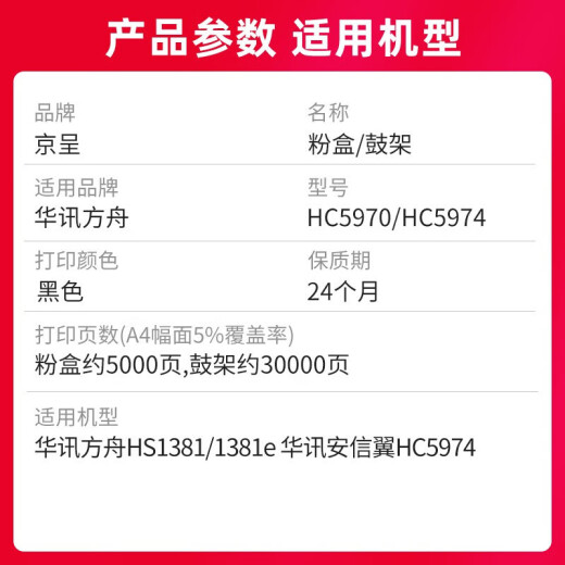 
Jingcheng HC5970 powder box suitable for Huaxun Ark HC5970 powder box HC5974 toner cartridge HS1381 1381e black and white laser printer ink cartridge