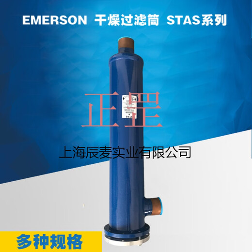 Emerson Dry Filter Cartridge STAS-485T --487T-9611T-1449T-19213-17T STAS-4411T (interface 1-3 / 8 35 mm)