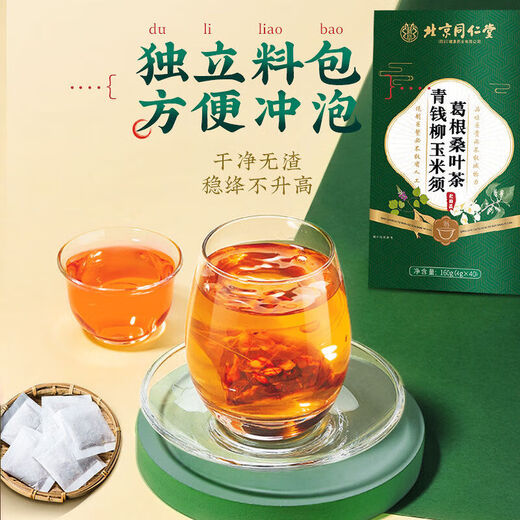 北京同仁堂【官方直售店旗舰】北京同仁堂青钱柳玉米须桑叶茶花草茶牛蒡根茶 【官方正品 假一罚十】 买2送1到手3盒装-【调理组合】多人选择