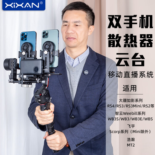 
Xinxian PS02 dual mobile phone radiator mobile live broadcast stabilizer bracket two fan 2-position anti-shake and follow-up gimbal accessories are suitable for DJI RS4/3 Zhiyun wb3s Haohan PS02 dual-position radiator + floor-standing bracket (1.7 meters)