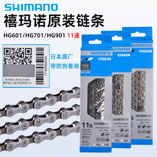 禧玛诺HG601 701 901行货11速22速链条山地公路自行车链子车链条 HG601简装11速116节魔术扣版