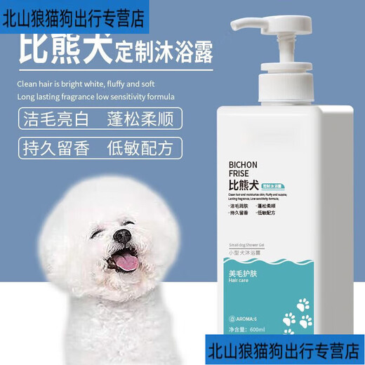 Feng Chong Bichon Shower Gel, special dog bathing supplies for white-haired dogs, removes mites, deodorizes and removes yellow pet shampoo, Bichon Shower Gel, Yuanwang Shower Gel 600ml