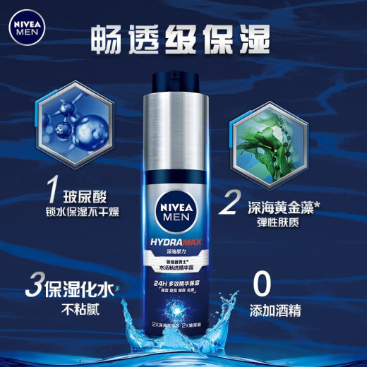 Nivea (NIVE) men's water-activating and smoothing essence lotion 50g hydrating oil-control moisturizing lotion men's small blue tube moisturizing essence lotion water-activating and smoothing essence lotion 50g*2 bottles