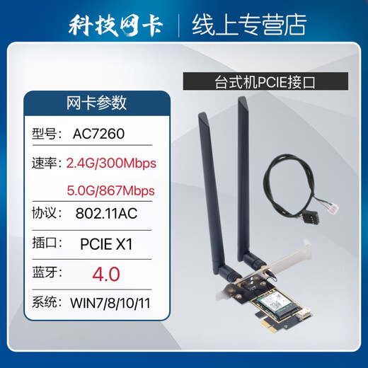 Intel 7260AC M.2 Schnittstelle Bluetooth 4.0 Wireless Network Card Desktop Laptop Dual-Band 5G 867M 7260 Desktop-Schnittstelle PCIE