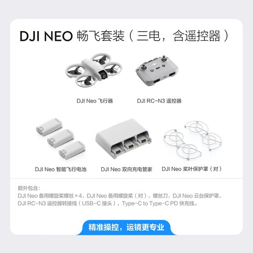 大疆（DJI） Neo 无人机 掌上Vlog 飞行相机 4K高清露营旅行航拍 新手入门级mini型手机语音遥控飞机 DJI Neo 三电畅飞套装【超值推荐】 官方标配 免费礼包2（充电头+爆闪灯+停机