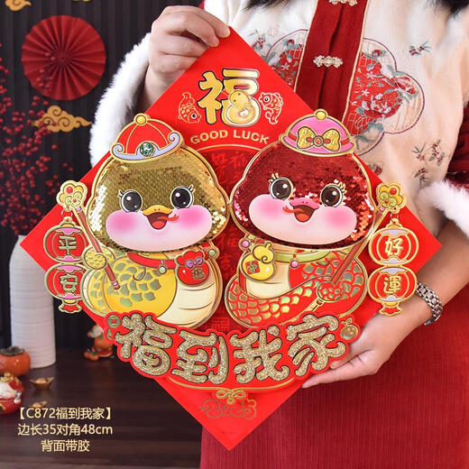 Yonghuan 2025 Year of Snake Fu character door sticker for entrance door for household blessing character sticker for fish can be sticker for living room wall bedroom door three-dimensional cartoon c897