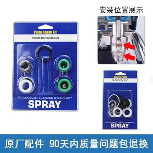 喷涂机395/495/595/695/795/970/833密封圈维修包1095/1695 695 795修理包 牛皮