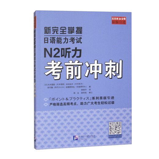 Newly mastered the Japanese Language Proficiency Test N2 listening test sprint