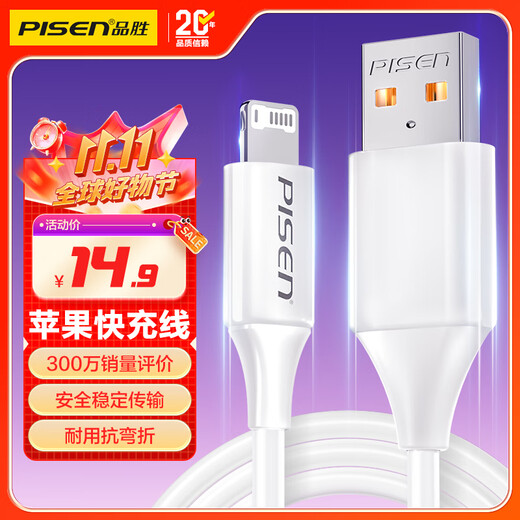 Pinsheng newly upgraded Apple data cable fast charging charging cable suitable for iPhone14promax/13/12/11/8/Xs mobile phone tablet iPad car USB charger cable