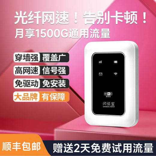 Shanxunbao wifi portátil tarjeta de red triple wifi móvil sin tarjeta6 red de acompañamiento tarjeta de red inalámbrica portátil de alta velocidad 4G wifi inalámbrico tráfico universal nacional 2024 modelo 5Ghz 39,9 yuanes 1500G