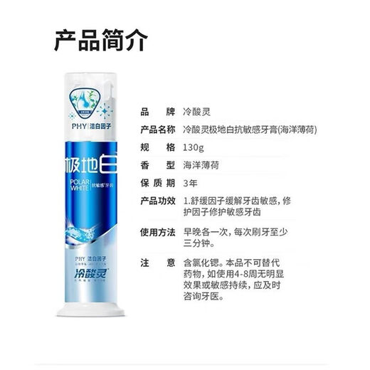 冷酸灵冷酸灵极地白牙膏泵式极地爽按压美白口臭双重正品清新口气敏感 极地白牙膏130克*2支