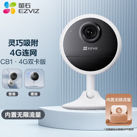 Fluorite CB1 3 millones Ultra-Clare 4G Versión de doble ranura Modelo de tráfico gratuito, tráfico ilimitado incorporado, Smart Home Interveler Monitoreo de la batería Cámara de baterías