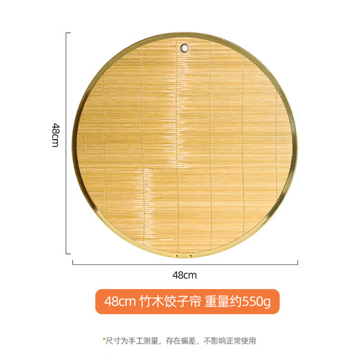 欧橡（OAK）饺子托盘48cm饺子帘子家用竹制水饺篦子饺子垫子防粘盖垫C1473