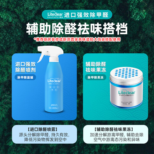 Liteclear Japanese brand imported formaldehyde removal spray photocatalyst to remove formaldehyde odor artifact new house urgent move-in furniture