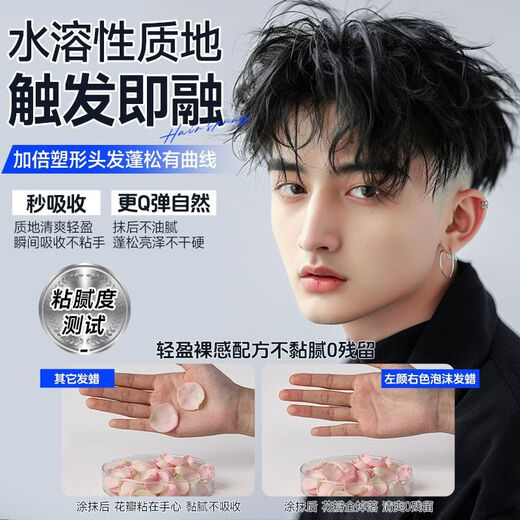 左颜右色泡沫发蜡定型蓬松卷发保湿护卷清香弹力素摩丝男女士发胶 囤货3瓶空气感泡沫发蜡