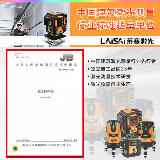 LAiSAi 莱赛激光蓝绿光水平仪室外亮光红外线强光高精度带增强点LSG671 5线3点LSG686SPD经典款标配