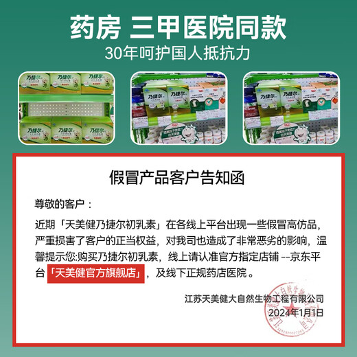Tianmeijian Naijieer бренд-бренд Colostrum Capsule Beef Colostrum Иммуноглобулин дети улучшают иммунитет и улучшают сопротивление 3 коробки 360 капсулы + 27 мешков лиофиляции порошка