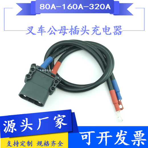 80A160A320 connector Linde REMA wire harness custom electric forklift charging male and female plug with wire extension 320A female + 70mm2 + wire length 300CM
