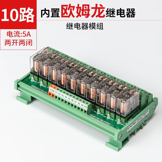 Combined relay module 16 8-circuit PLC integrated intermediate relay control module group 24v 10-way two open and two closed 5A