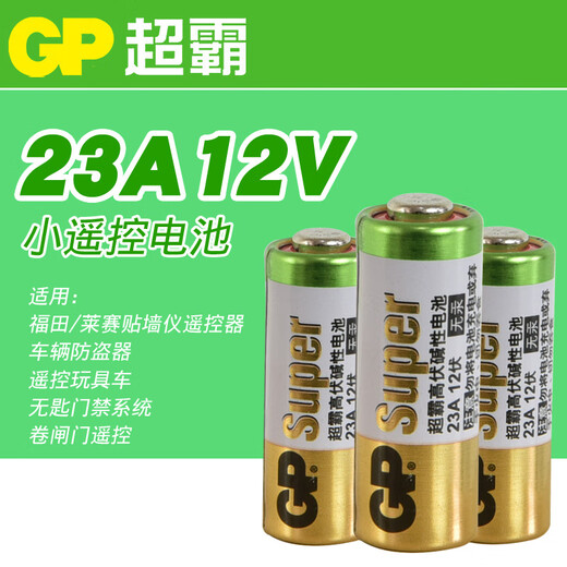 唄硶水平仪锂电池G671SD/665/6681/666系列充电电池遥控器 23A 12V小电池X1粒