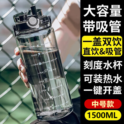 Wanjiaquan large-capacity water cup for men, drop-resistant and high-temperature-resistant plastic sports water bottle, student portable straw, summer graduated cup 1.5L, transparent black, 1500ml 1 piece