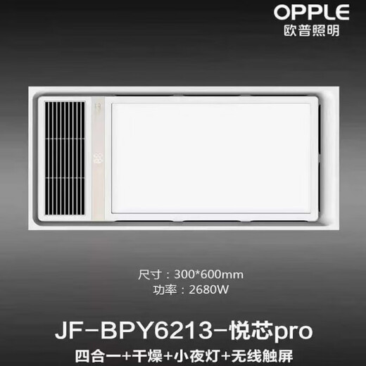 OPPLE Bath Heater Yuexin Series Dual Motor Frequency Converter Air Heating Integrated Bath Heater 6212/Wireless Touch Screen BPS6212 Dual Motor (5 Power Cords Reserved)