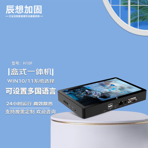 辰想加固 系统壁挂式工控触摸一体机工业平板电脑触摸屏低耗盒式迷你电脑掌上电脑工控机 定制款定金（+配件） win10家庭版