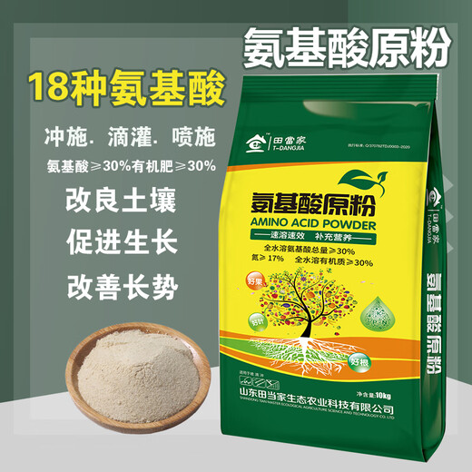 Agricultural amino acid raw powder, fruit leaf surface fertilizer, melons, fruits, vegetables and flowers, fully soluble instant general water-soluble fertilizer 1kg*1 bag, exquisite packaging