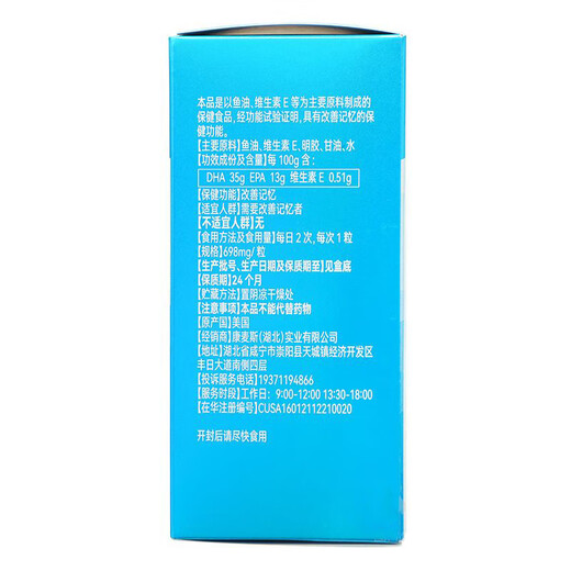 
Aoshijian Conmax brand Yiliqing capsules 41.88g (698mg*60 capsules) Improve memory Contains DHA EPA imported from the United States 3 boxes
