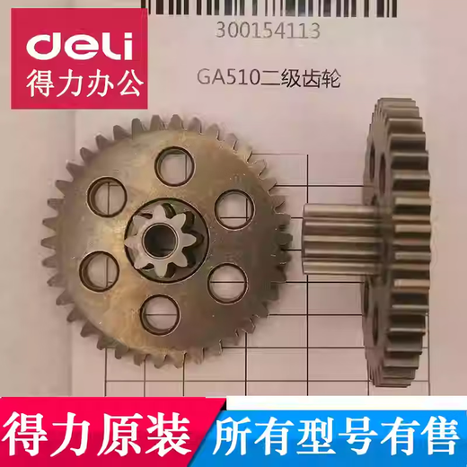 
Deli paper shredder 9904 33040 33043 9907 9912 9920 9953 Issue paper shredder gear GA510/GA508/GA580 spur gear