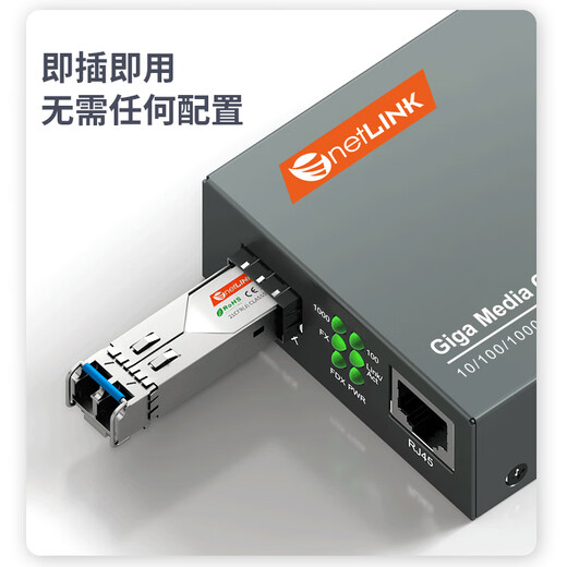 netLINK HTB-GS-03/SFP-20KM 千兆单模双纤光纤收发器 SFP光电转换器 LC接口 外电 商业级 一台